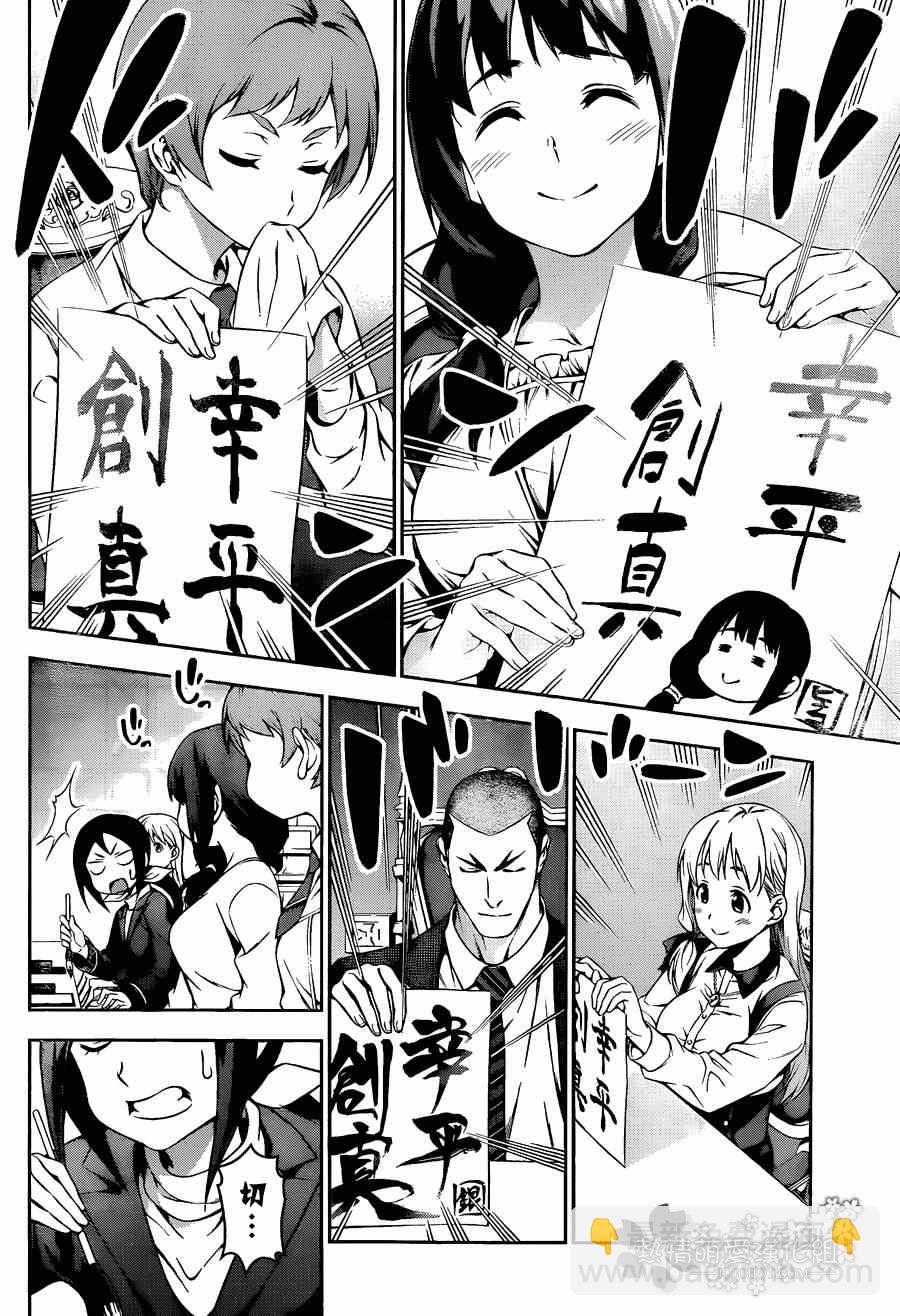 食戟之靈 - 第88話 - 1