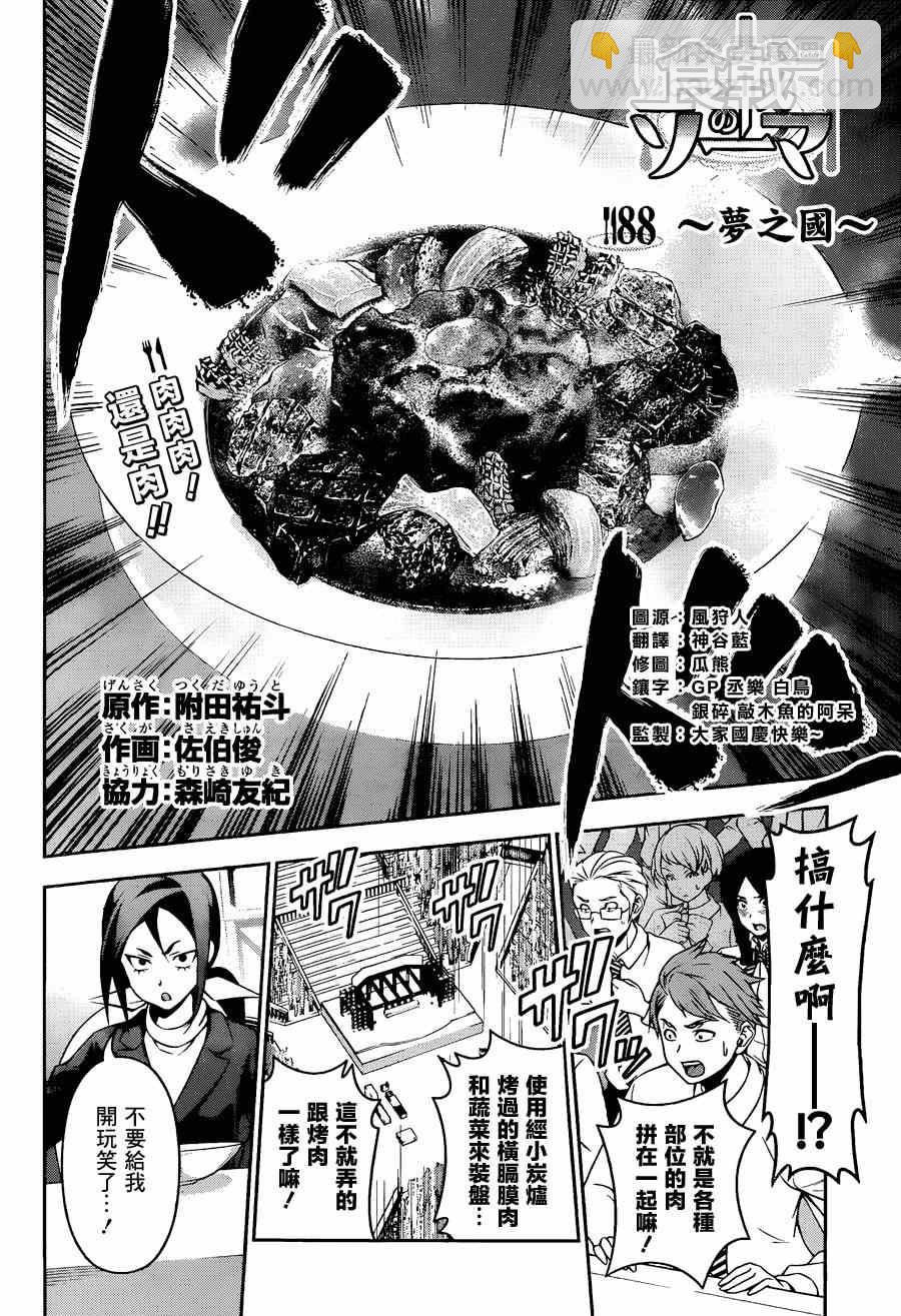 食戟之靈 - 第88話 - 2