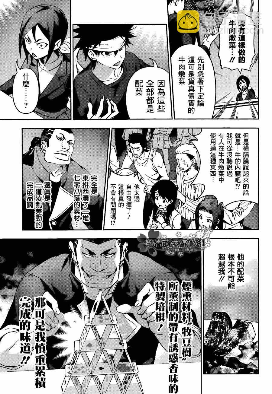 食戟之靈 - 第88話 - 3