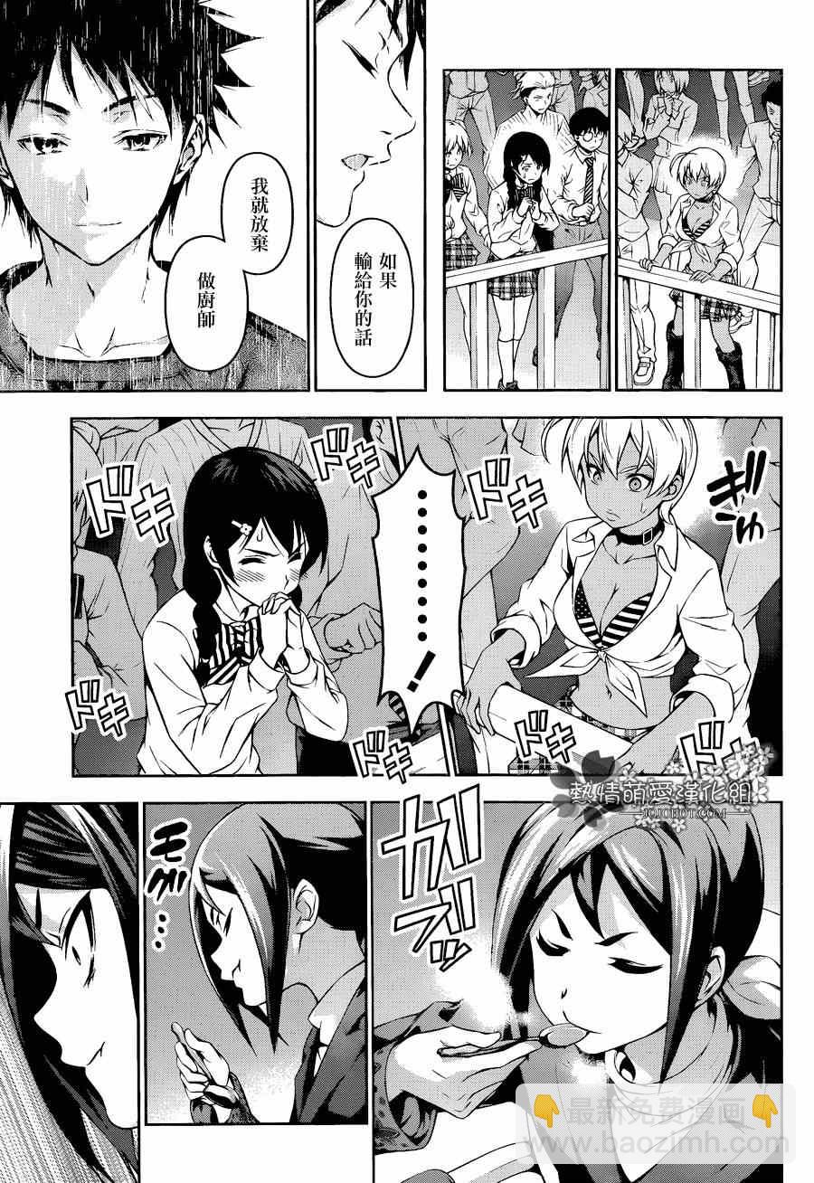 食戟之靈 - 第88話 - 1