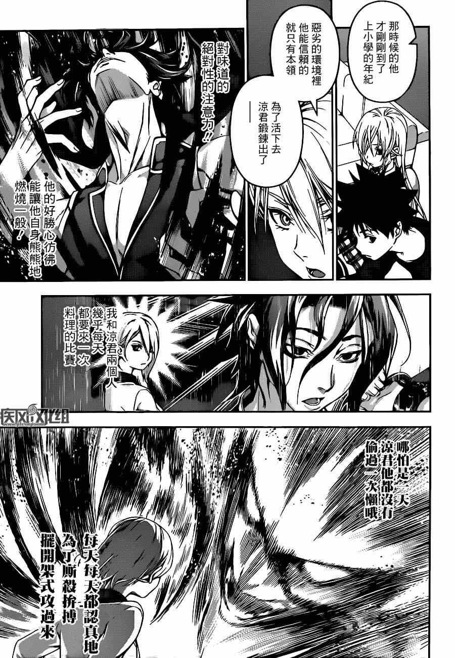 食戟之靈 - 第90話 - 5