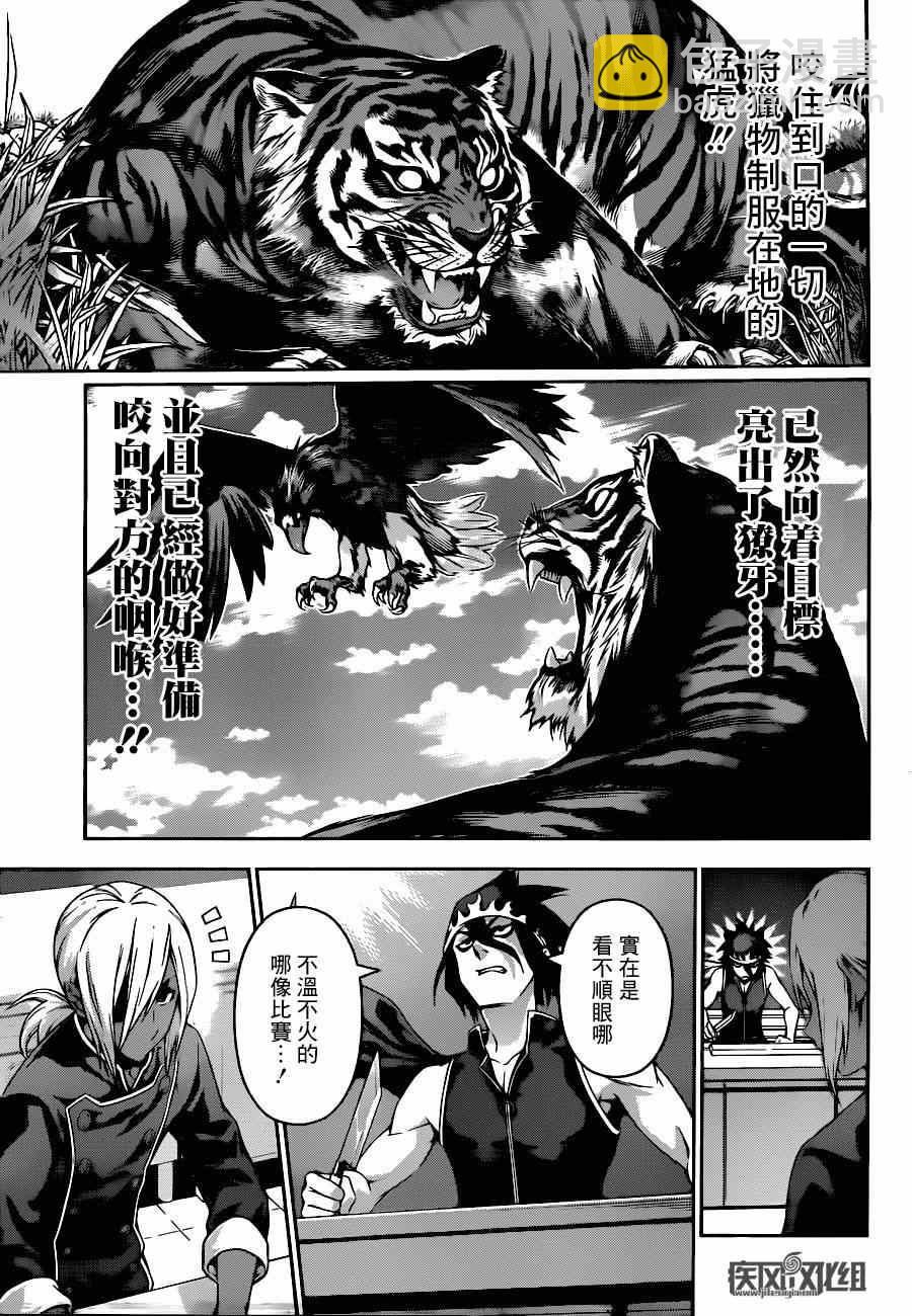 食戟之靈 - 第90話 - 4