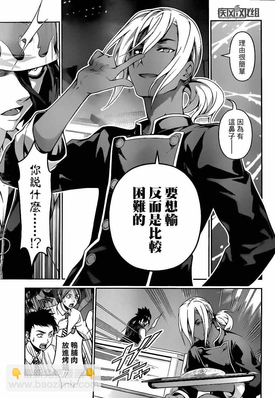 食戟之靈 - 第90話 - 1