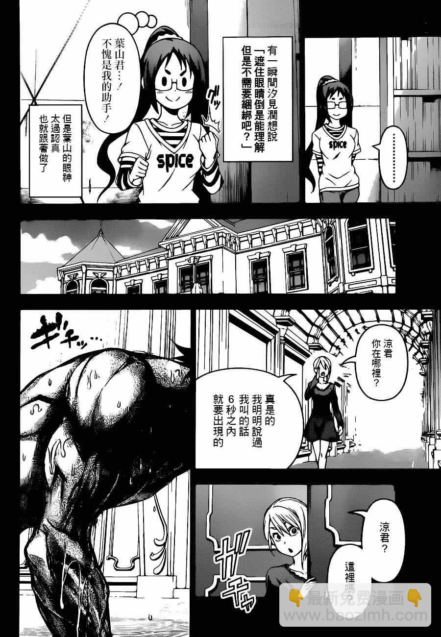 食戟之靈 - 第90話 - 4