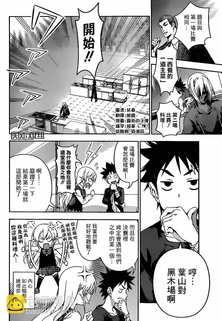 食戟之靈 - 第90話 - 3