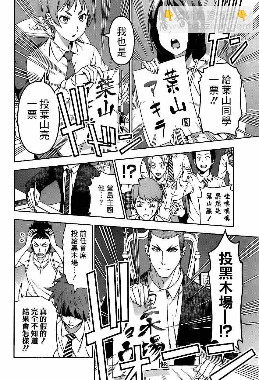 食戟之靈 - 第92話 - 4