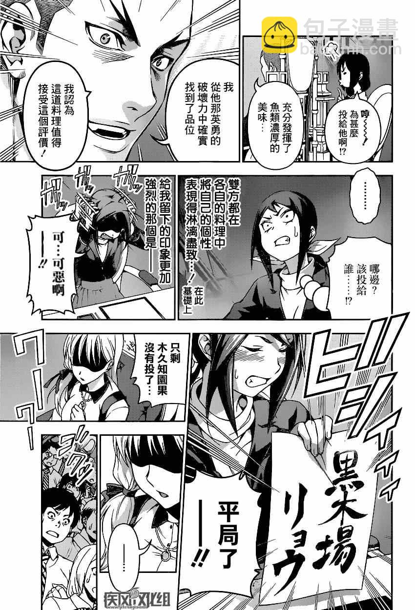 食戟之靈 - 第92話 - 1