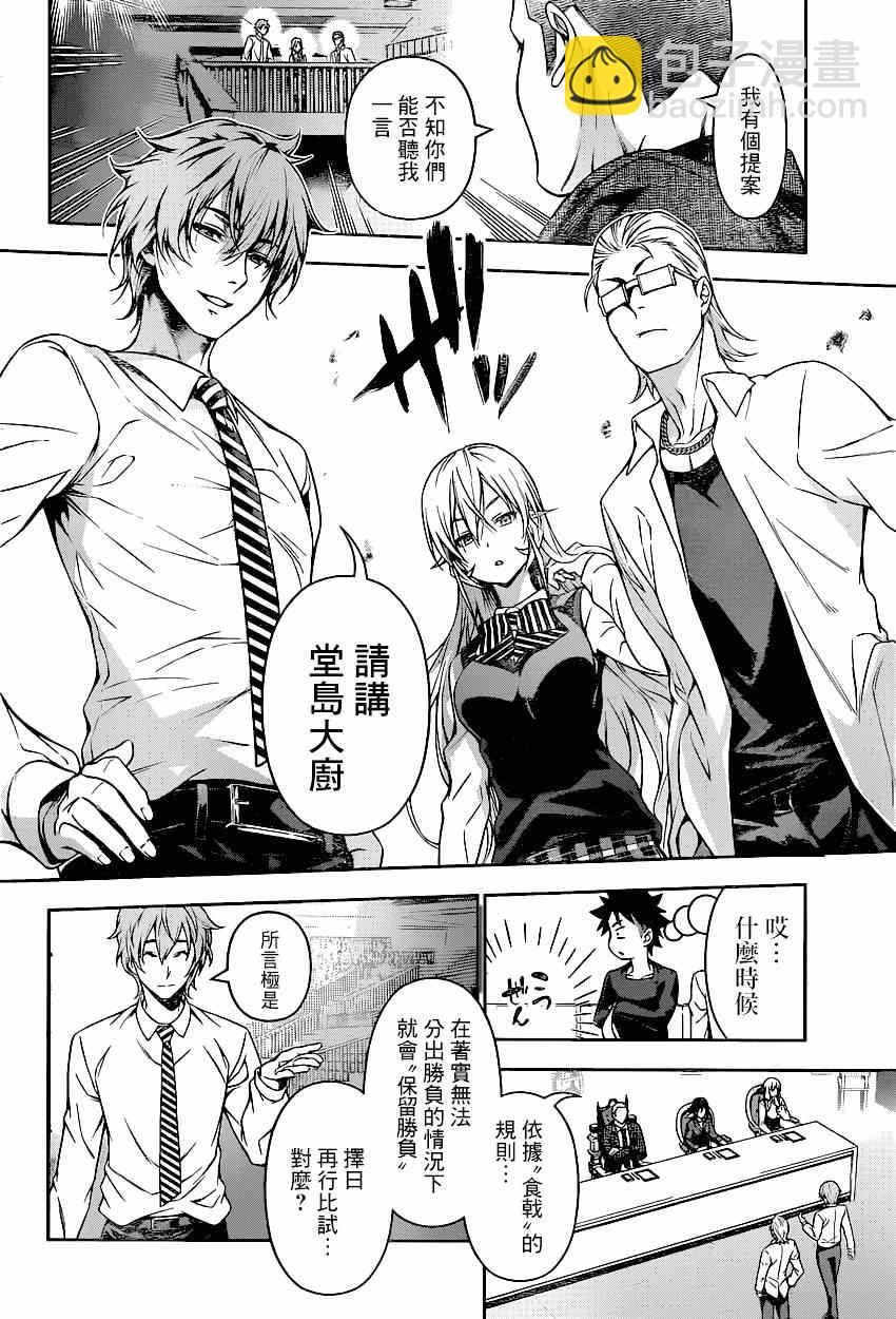 食戟之靈 - 第92話 - 4