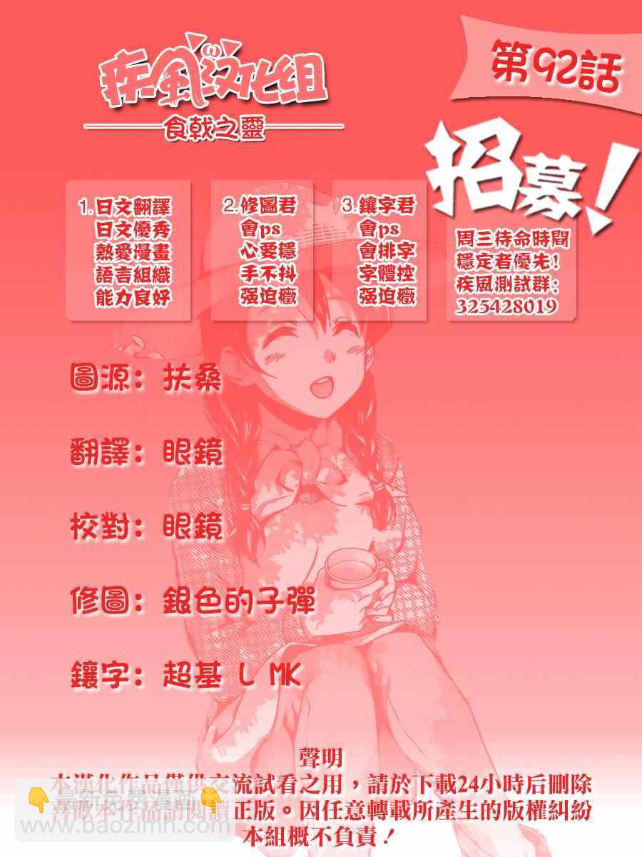 食戟之靈 - 第92話 - 3