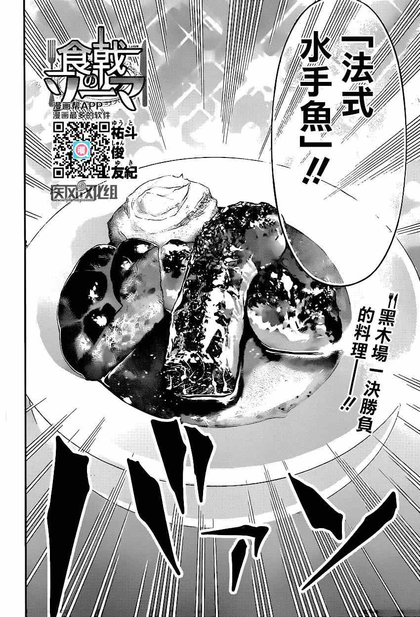 食戟之靈 - 第92話 - 2