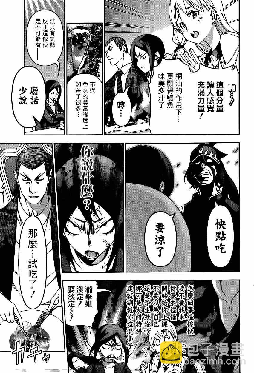 食戟之靈 - 第92話 - 3