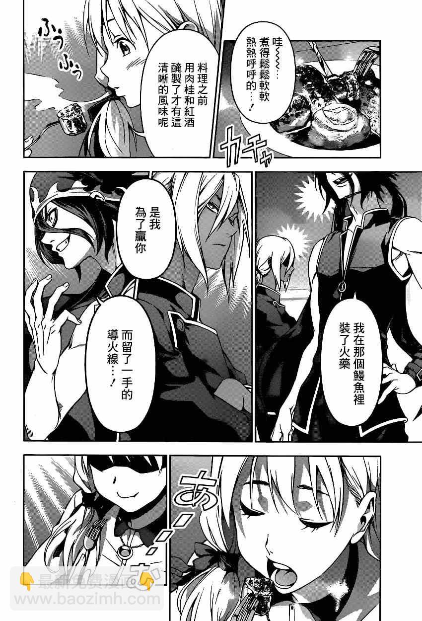 食戟之靈 - 第92話 - 4