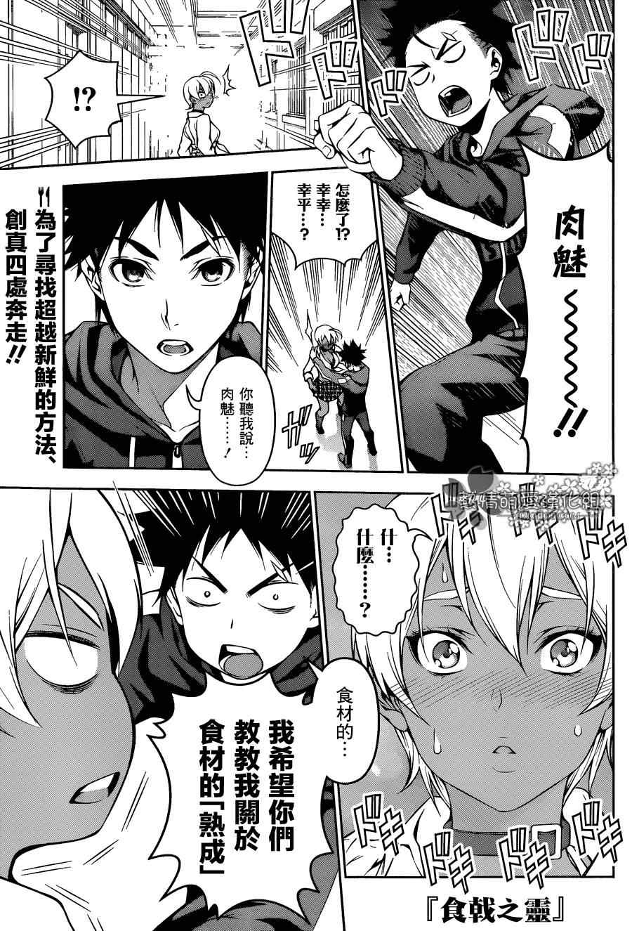 食戟之靈 - 第96話 - 1