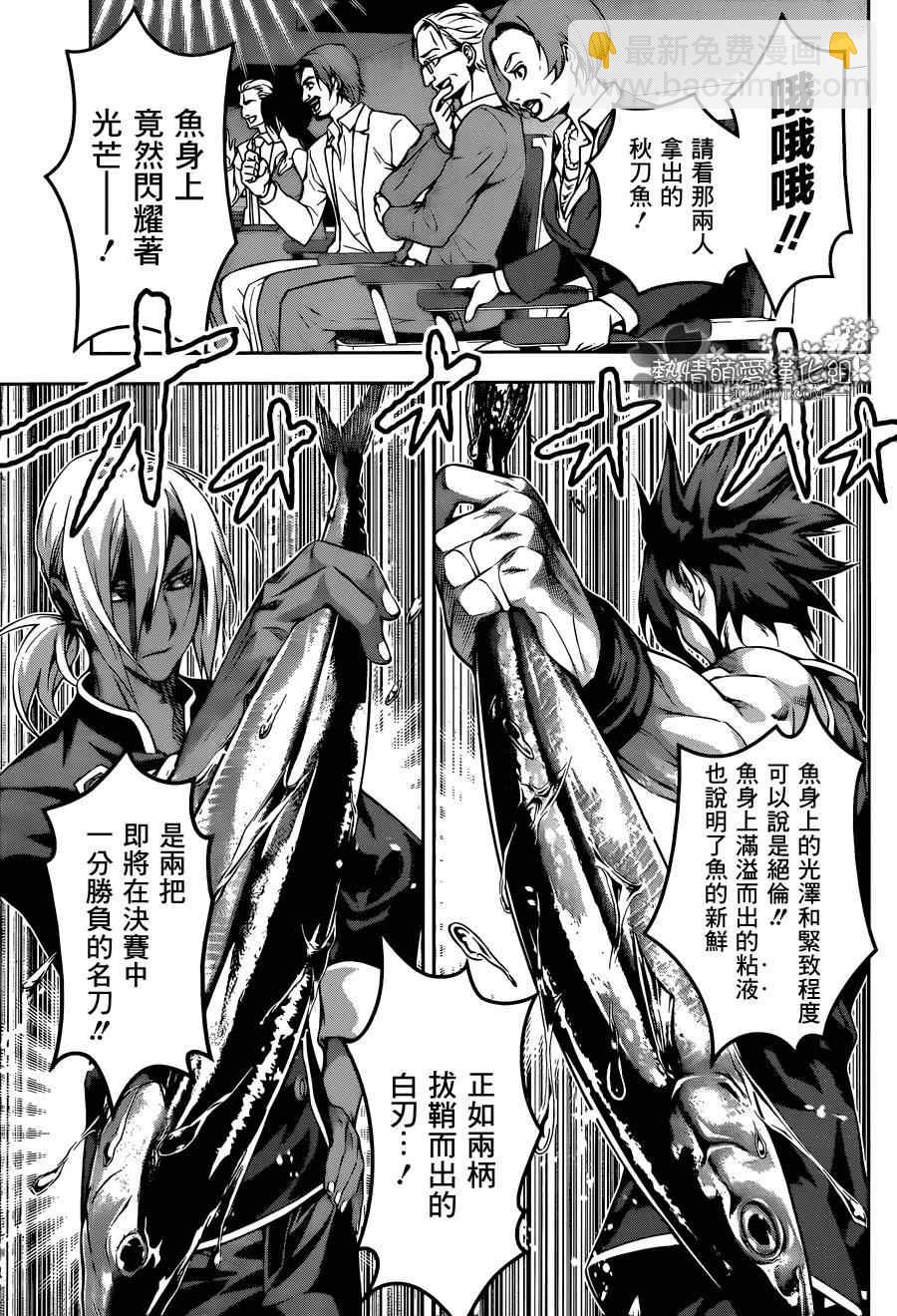 食戟之靈 - 第96話 - 3