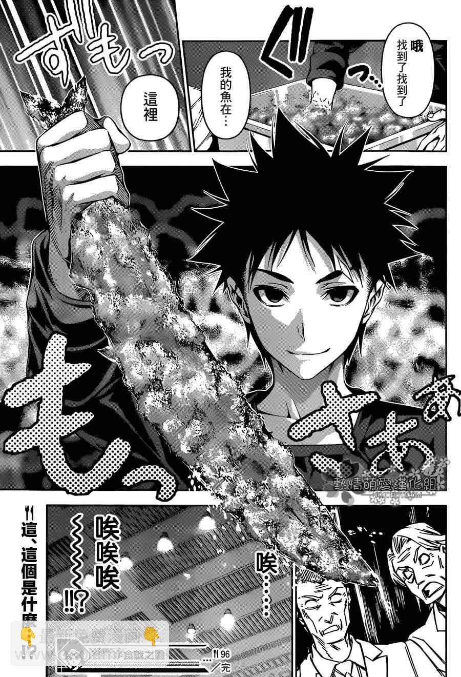 食戟之靈 - 第96話 - 5