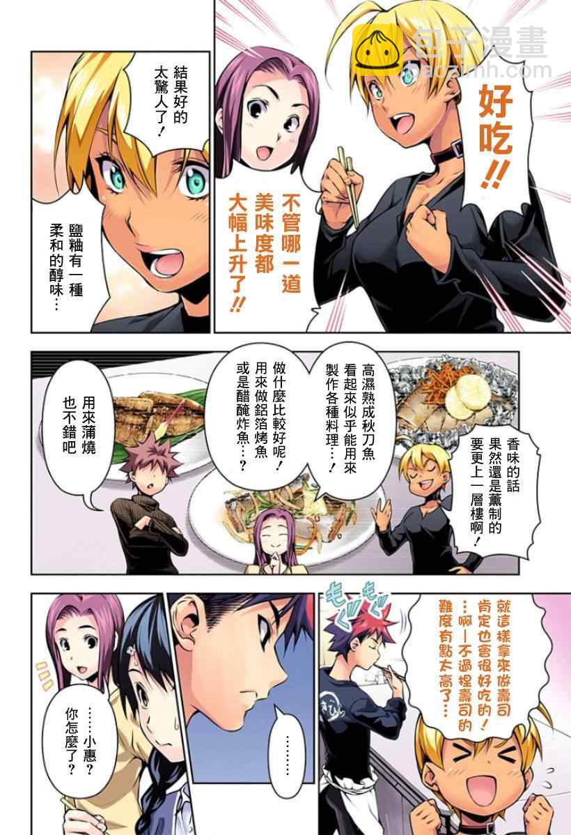 食戟之靈 - 第96話 - 1