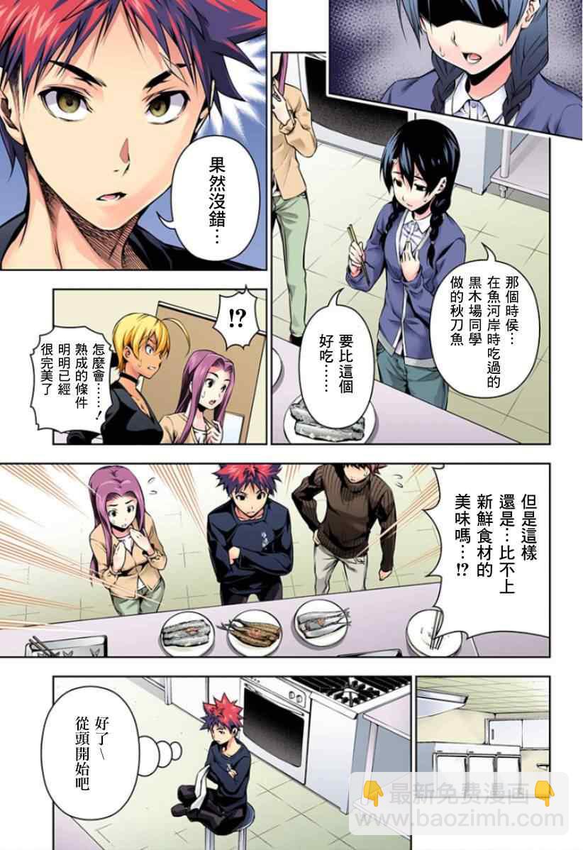 食戟之靈 - 第96話 - 2