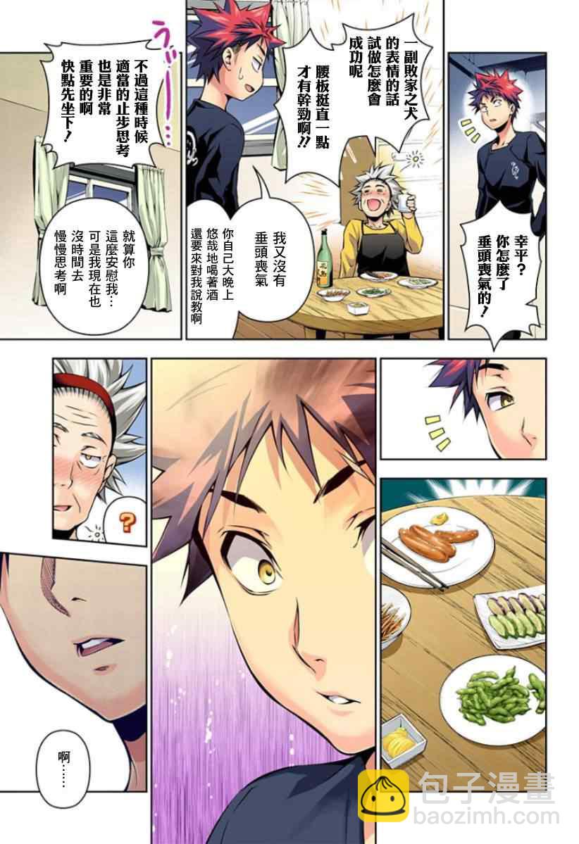 食戟之靈 - 第96話 - 4