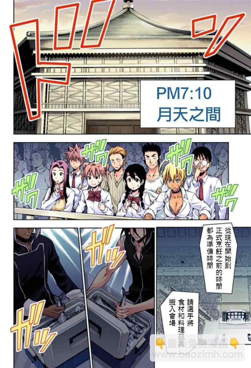 食戟之靈 - 第96話 - 7