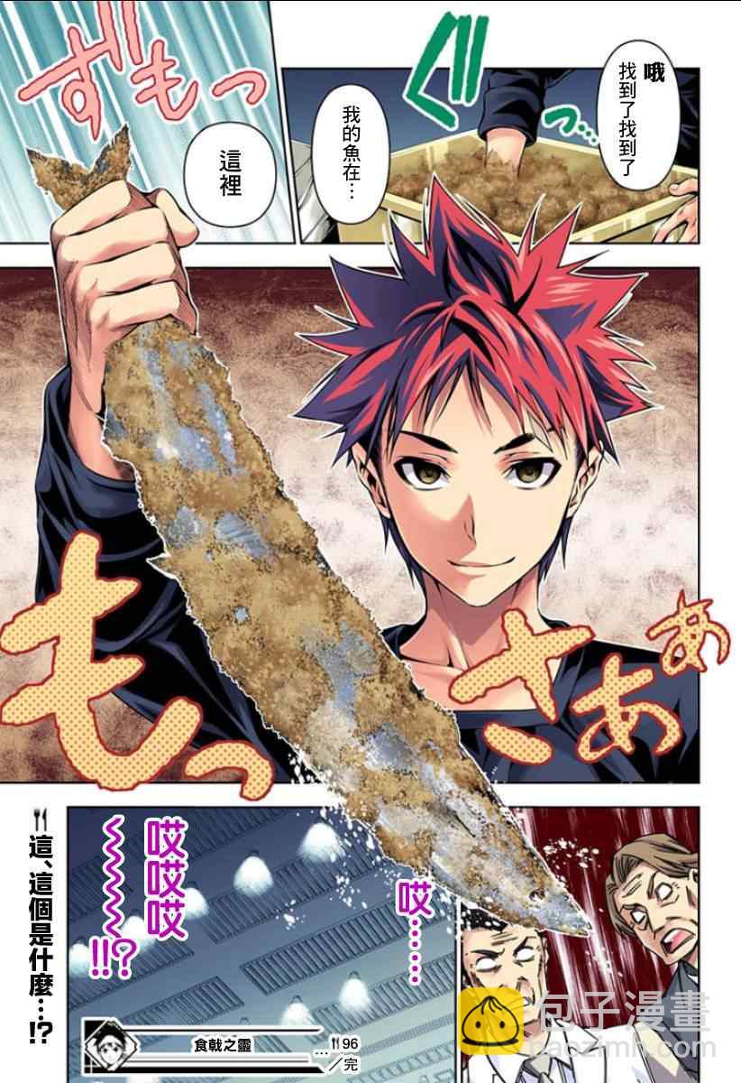 食戟之靈 - 第96話 - 3