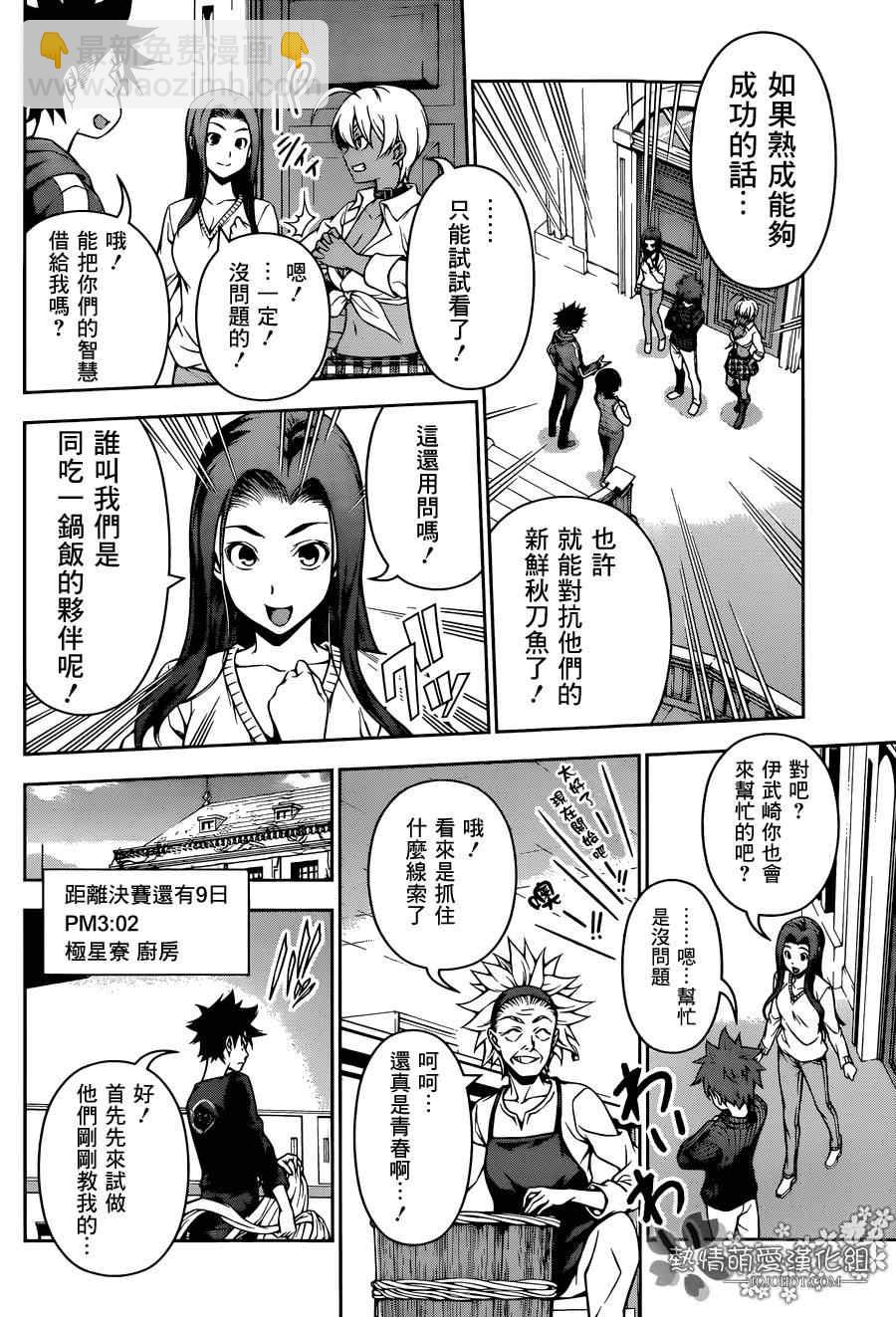 食戟之靈 - 第96話 - 4