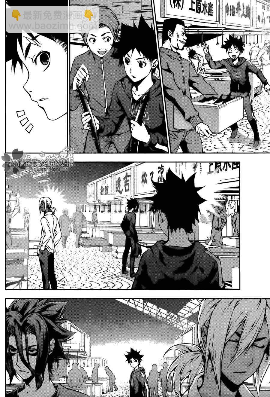 食戟之靈 - 第96話 - 1