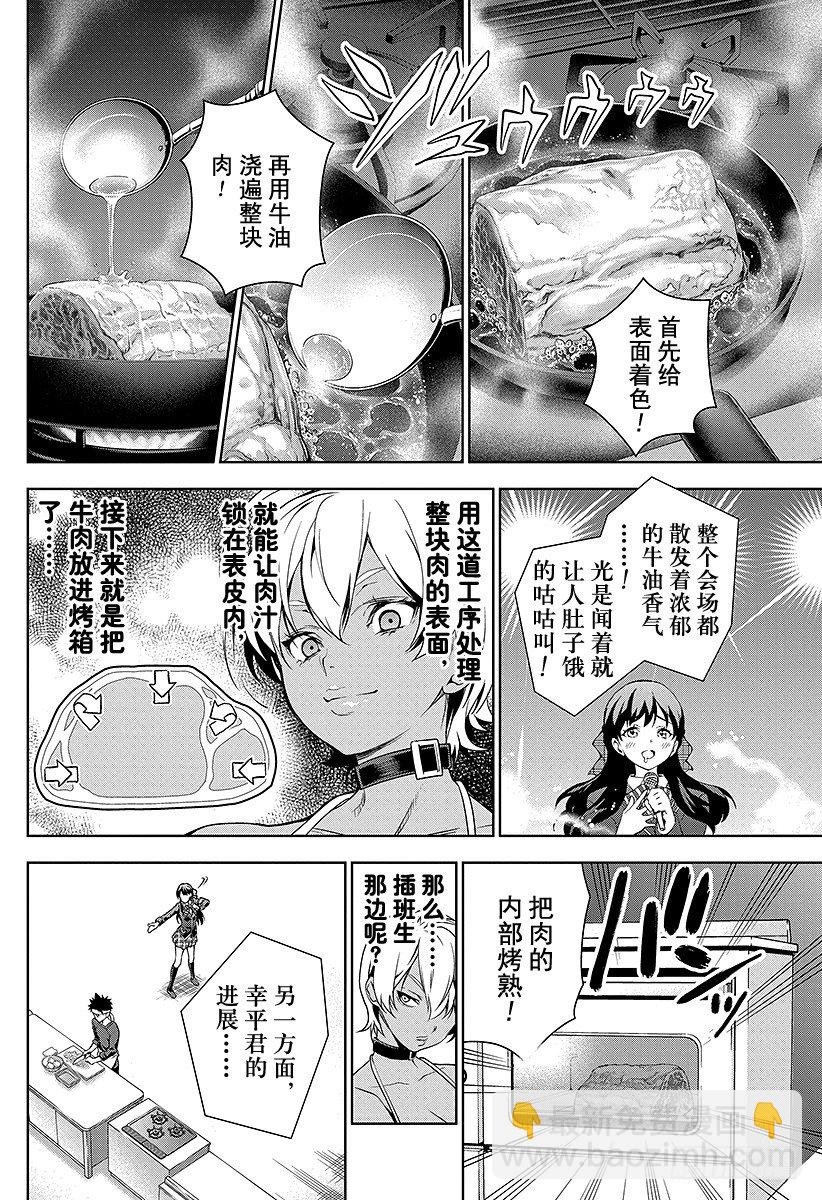 食戟之靈 - 第12話 身臨戰場 - 2