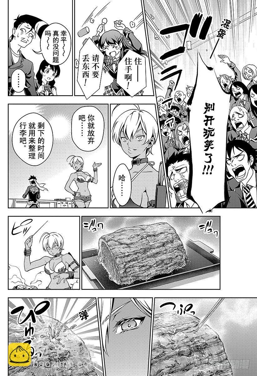 食戟之靈 - 第12話 身臨戰場 - 4