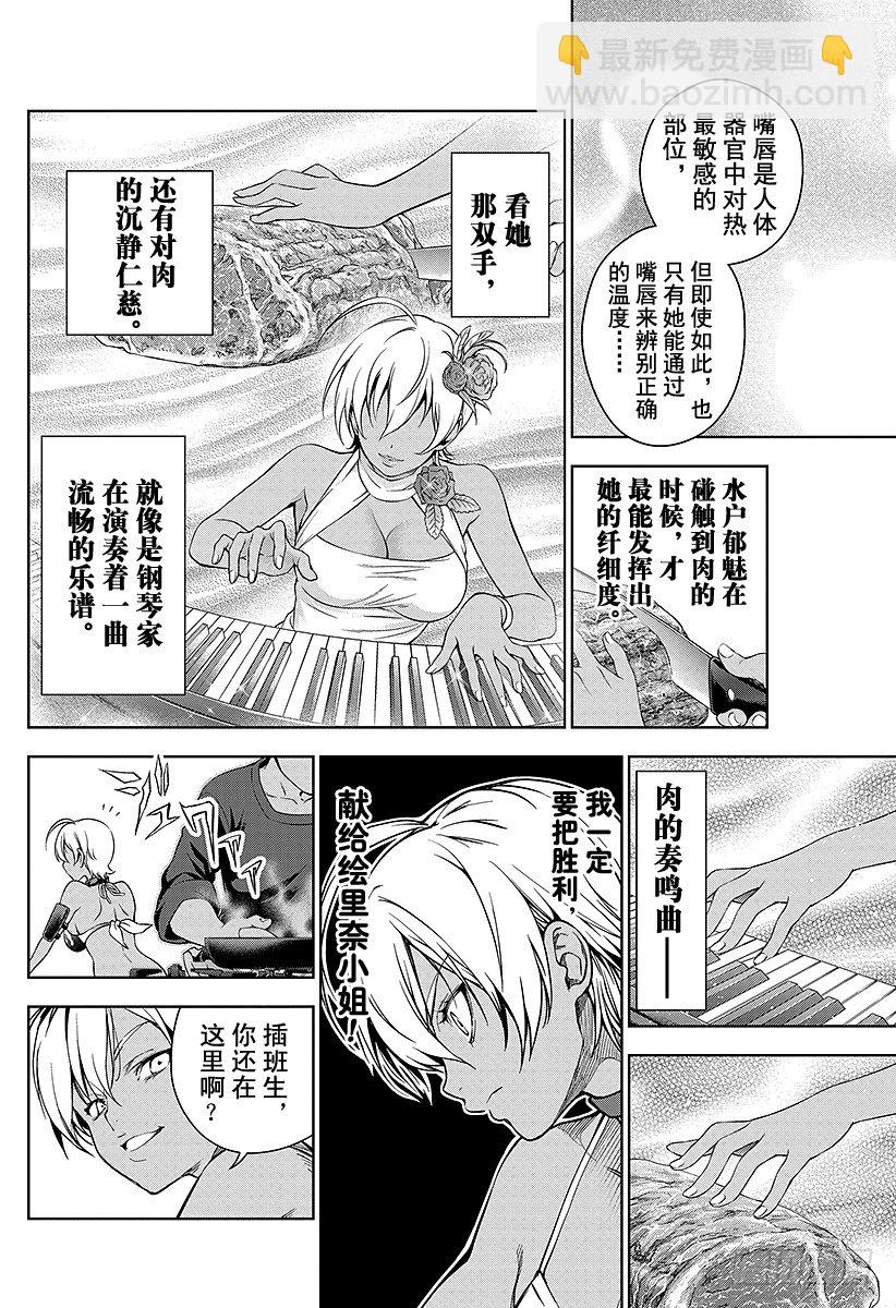 食戟之靈 - 第12話 身臨戰場 - 1