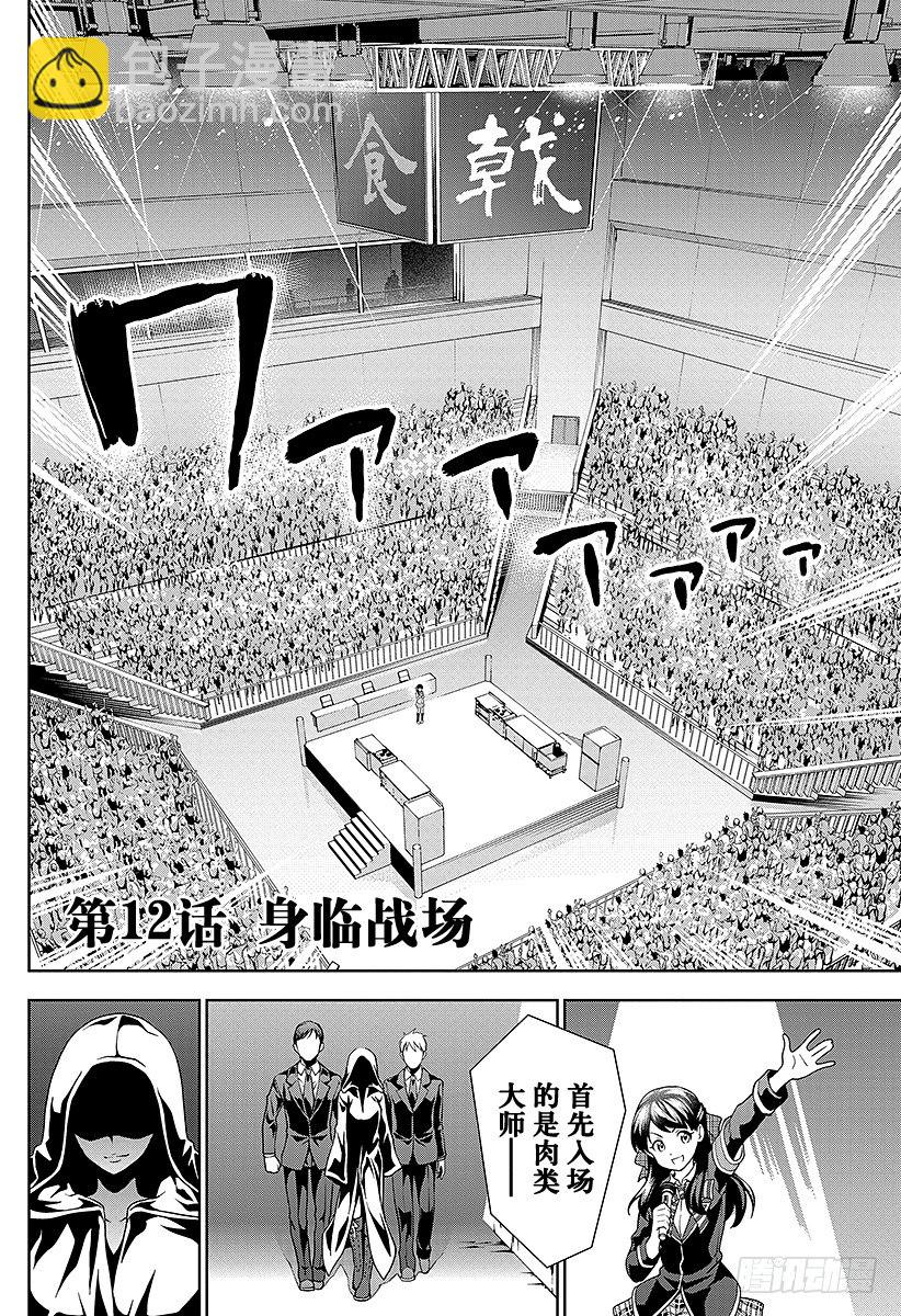 食戟之靈 - 第12話 身臨戰場 - 4