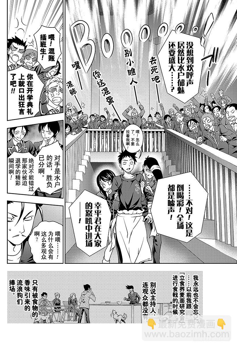 食戟之靈 - 第12話 身臨戰場 - 1