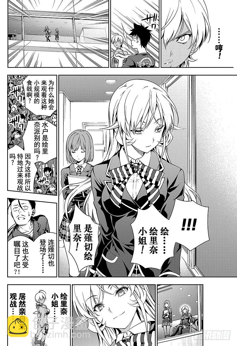 食戟之靈 - 第12話 身臨戰場 - 3