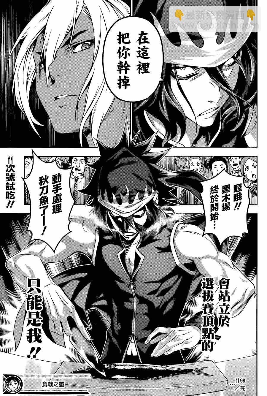 食戟之靈 - 第98話 - 3