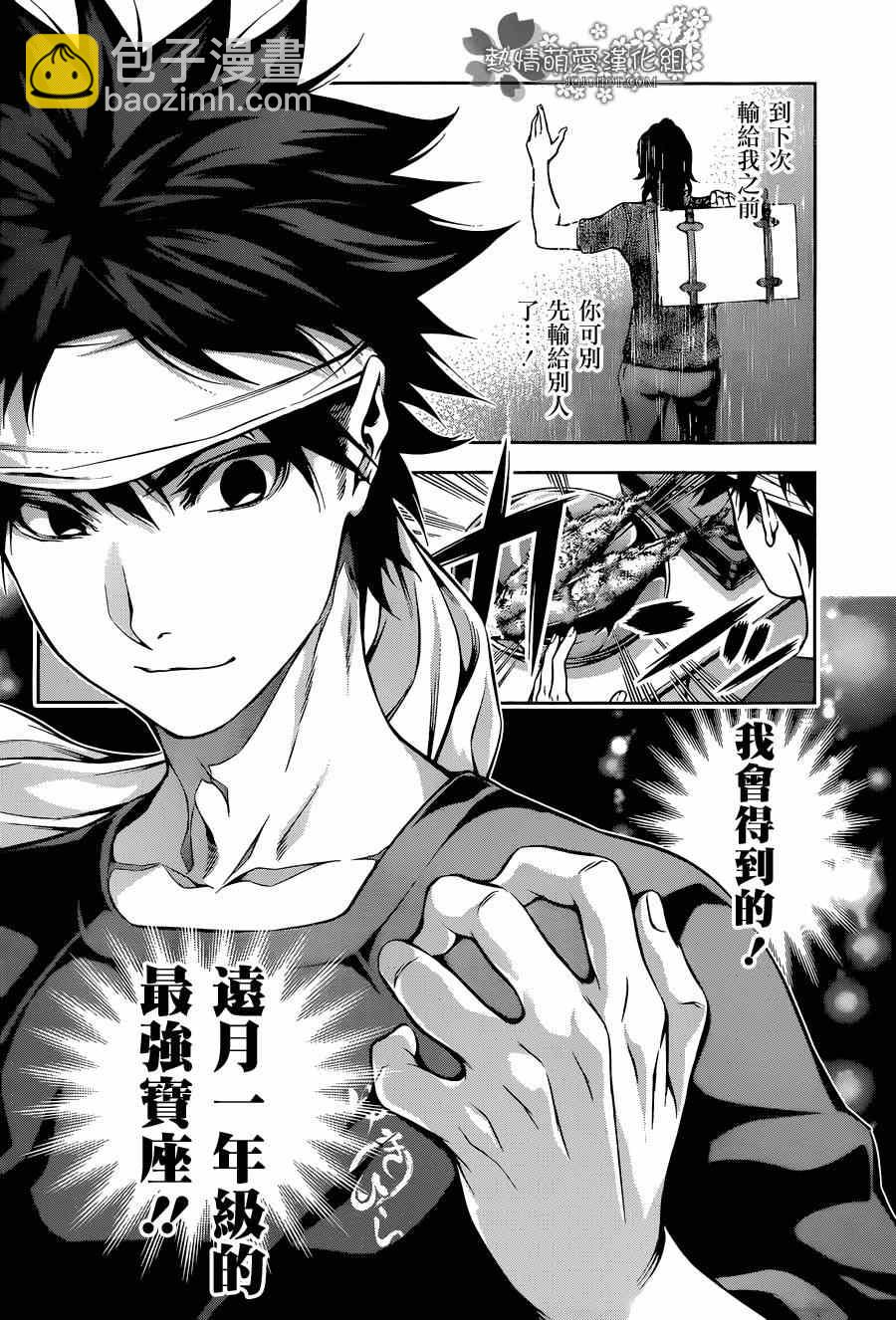 食戟之靈 - 第98話 - 2