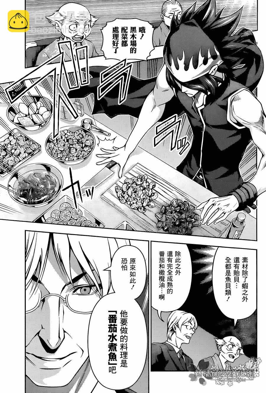 食戟之靈 - 第98話 - 3