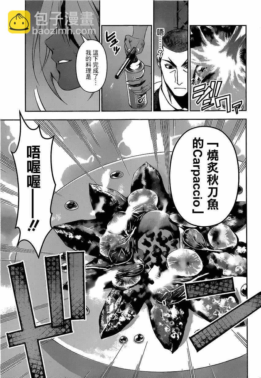 食戟之靈 - 第100話 - 2