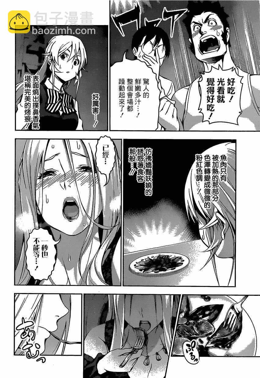 食戟之靈 - 第100話 - 3