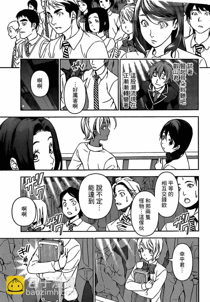 食戟之靈 - 第102話 - 2