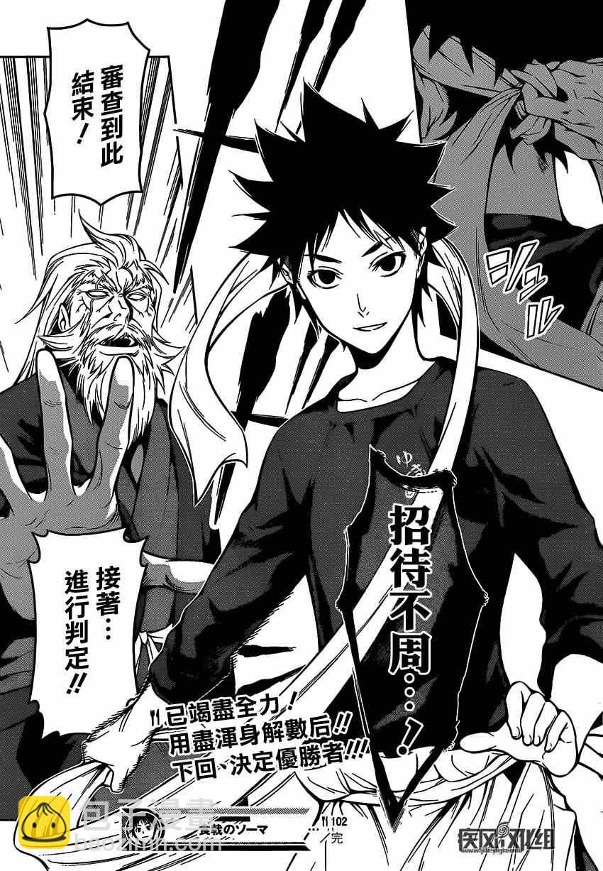 食戟之靈 - 第102話 - 2