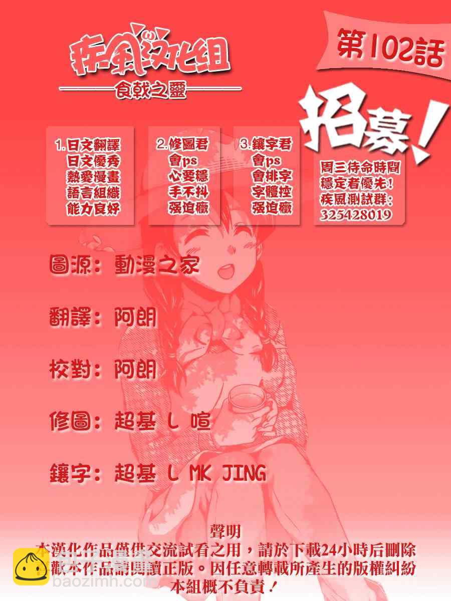 食戟之靈 - 第102話 - 3