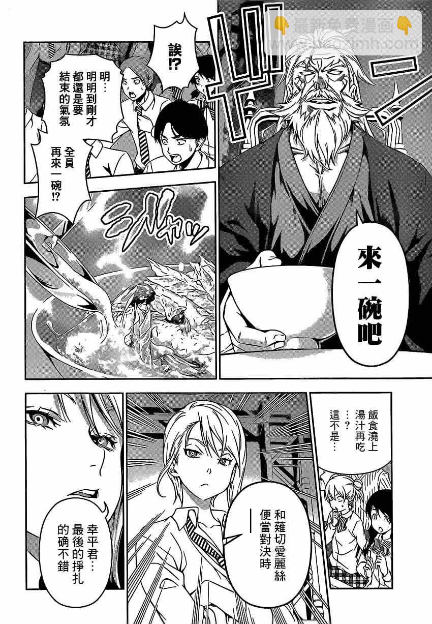 食戟之靈 - 第102話 - 4