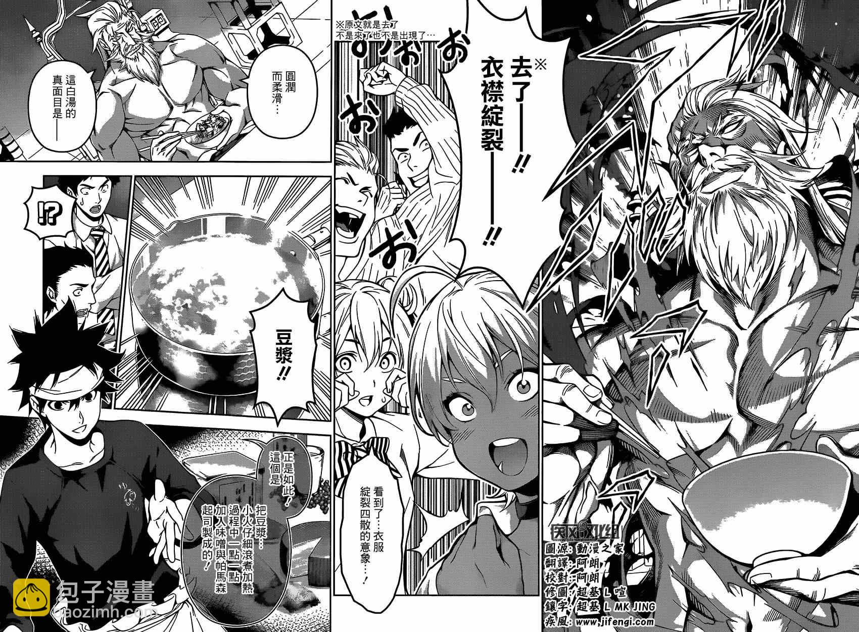 食戟之靈 - 第102話 - 2