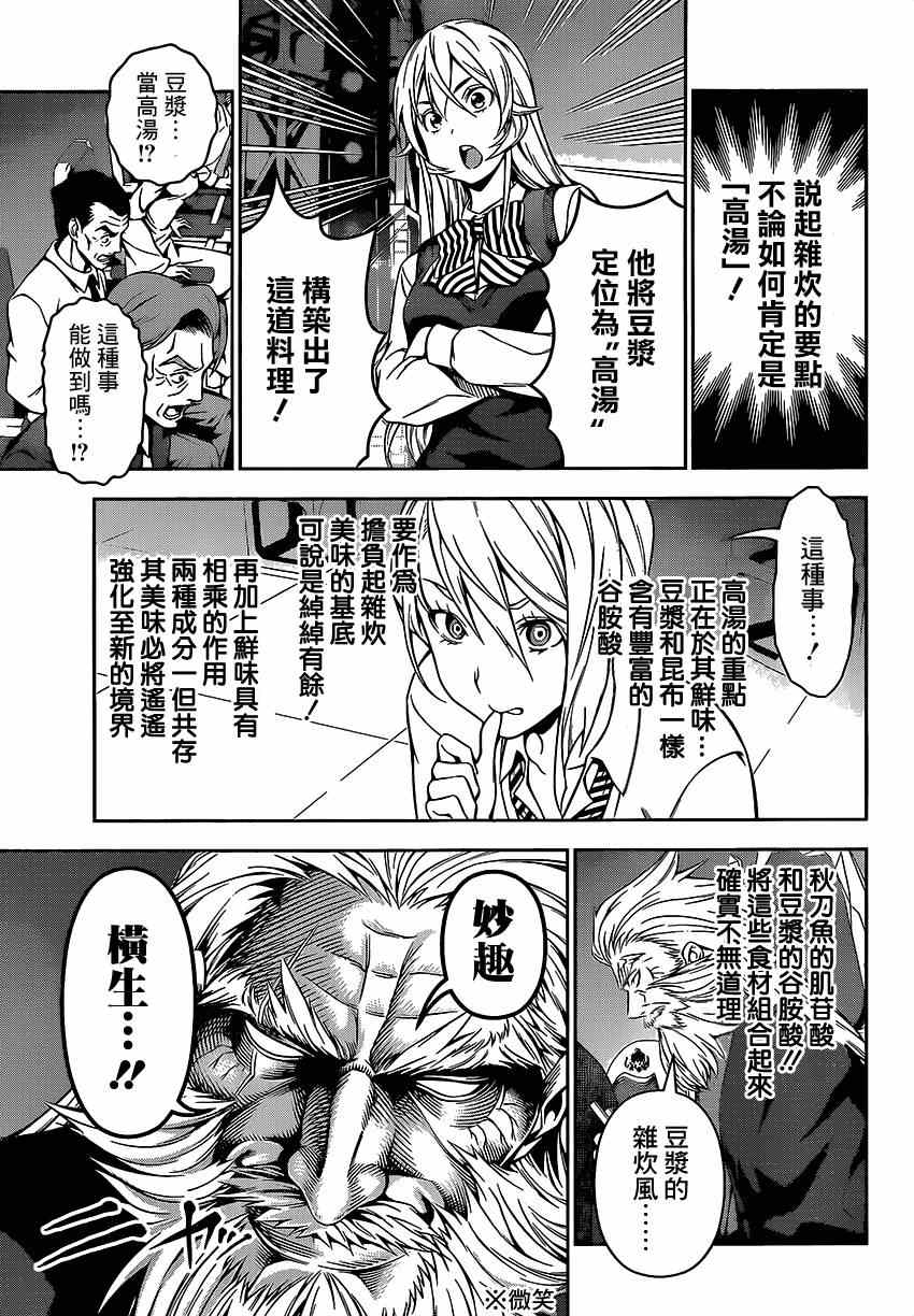 食戟之靈 - 第102話 - 4