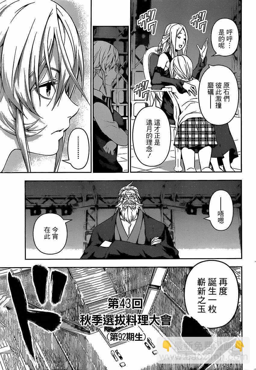 食戟之靈 - 第104話 - 3