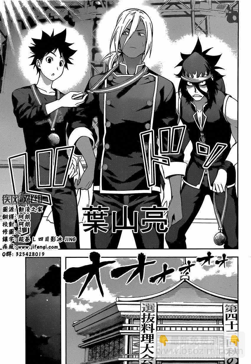 食戟之靈 - 第104話 - 1