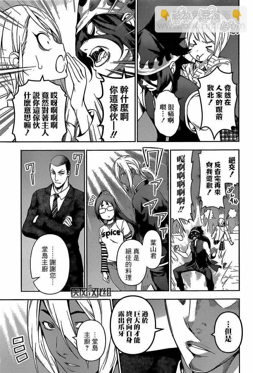 食戟之靈 - 第104話 - 3