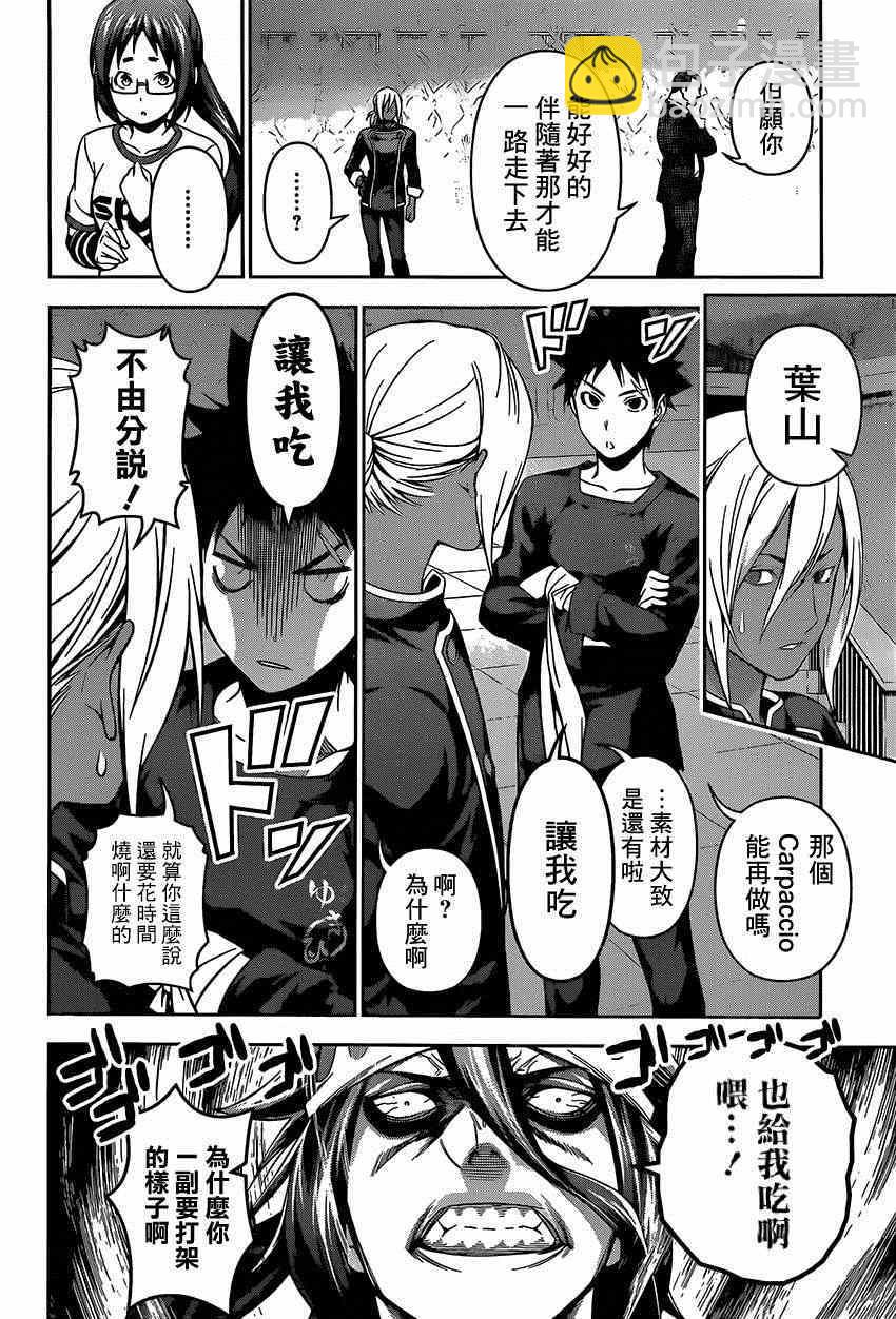 食戟之靈 - 第104話 - 4