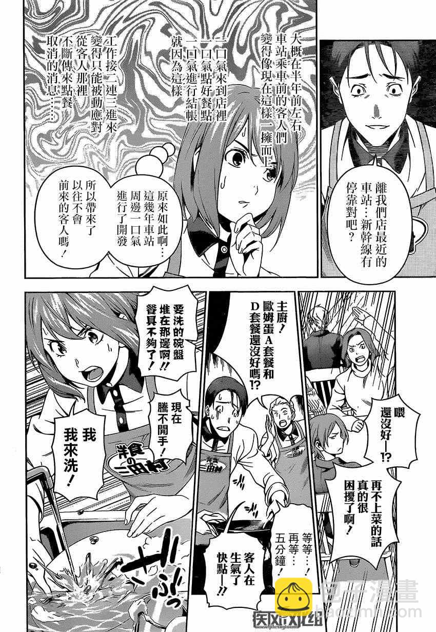 食戟之靈 - 第106話 - 2