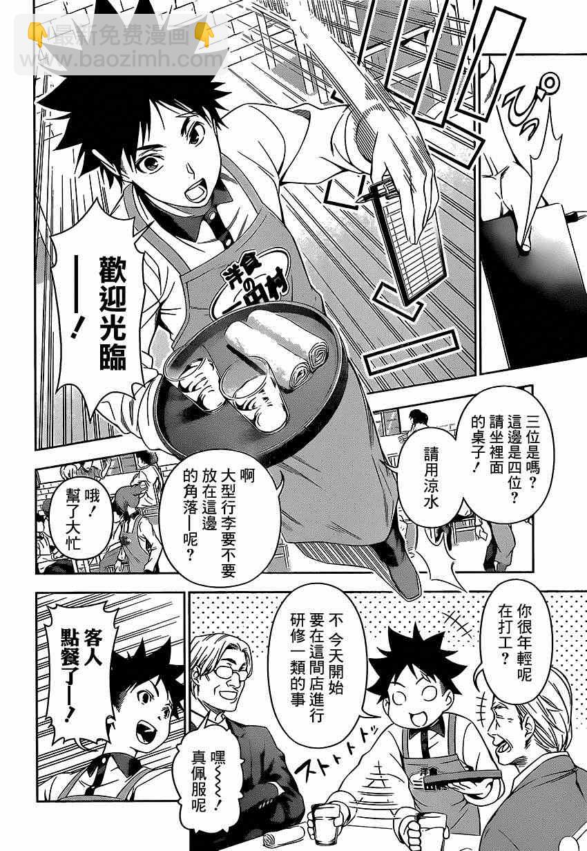 食戟之靈 - 第106話 - 4