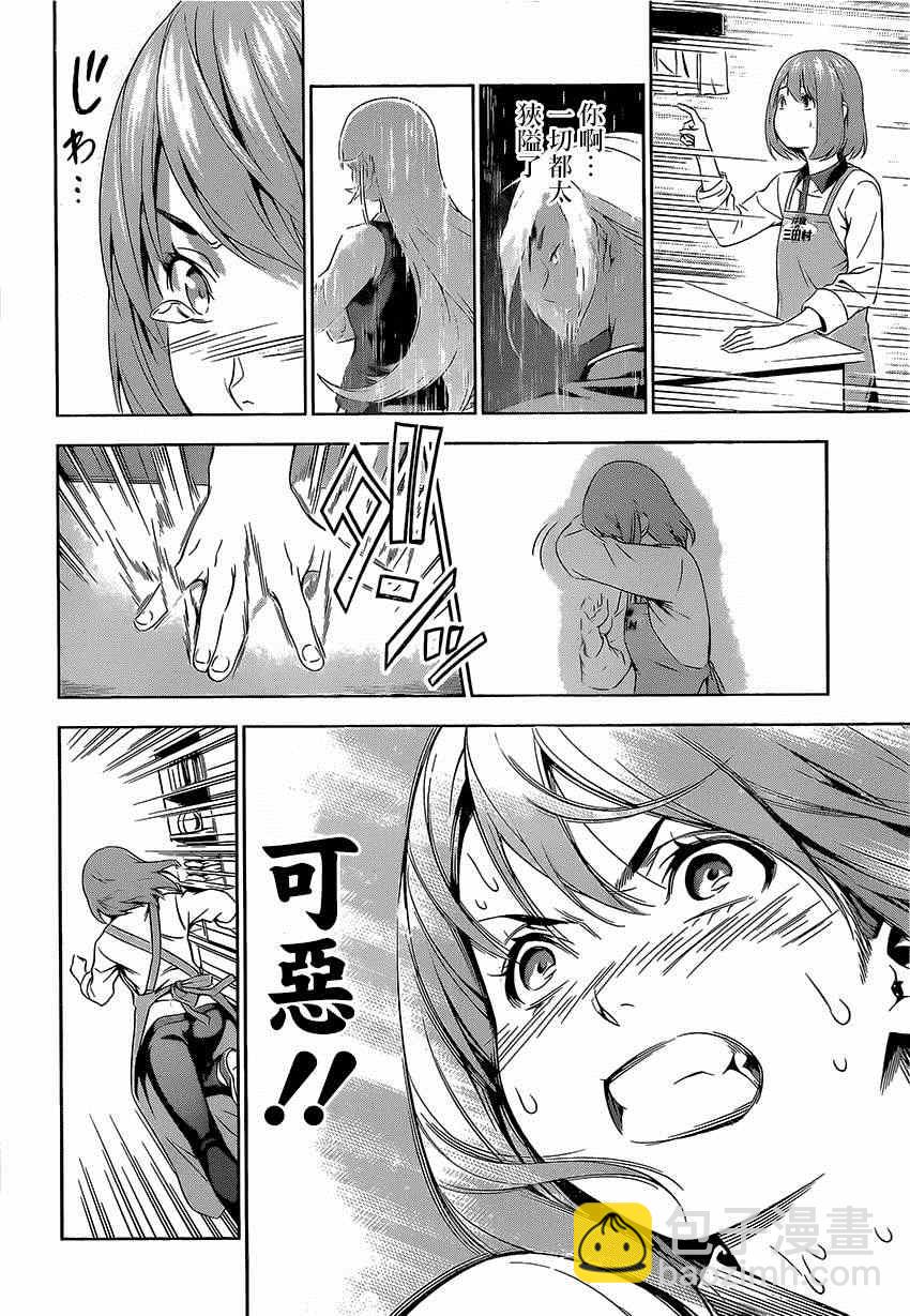 食戟之靈 - 第106話 - 3